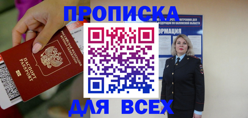 прописка регистрация в Каменск-Шахтинском