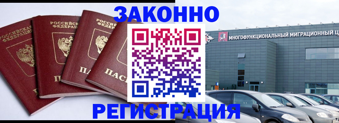 прописка для работы в Каменск-Шахтинском